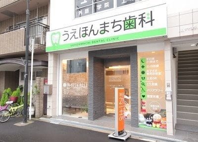 うえほんまち歯科 大阪市天王寺区 大阪上本町駅 Epark歯科