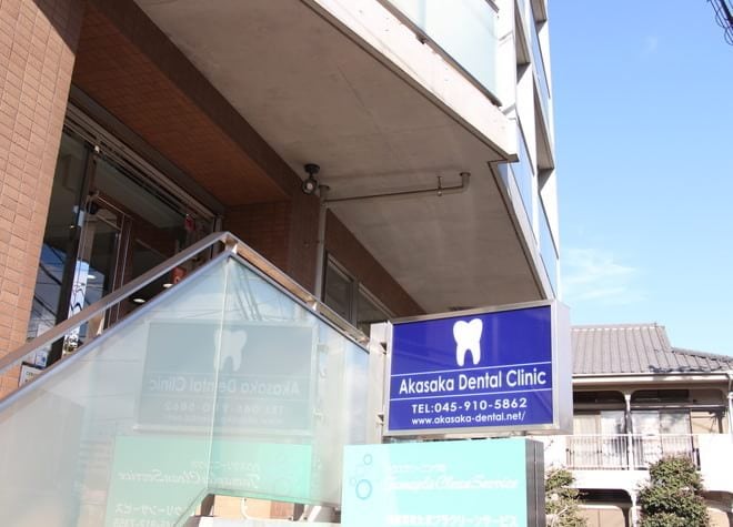 赤坂デンタルクリニックの画像