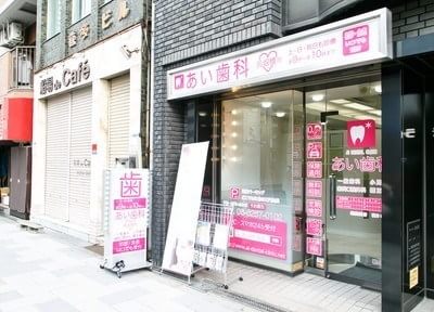 あい歯科 長堀橋院