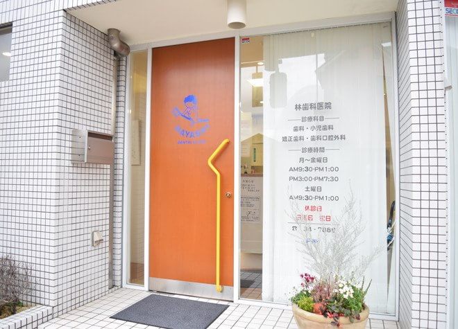林歯科医院