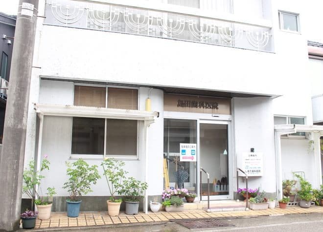 しまだ歯科医院の画像