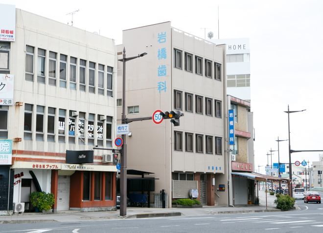 岩橋歯科医院（橋向丁）の画像