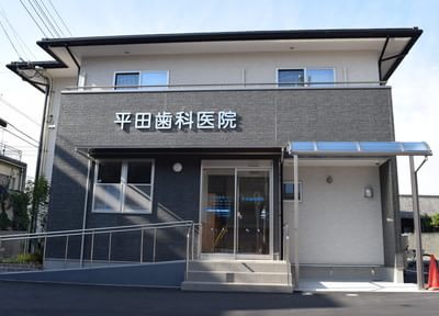 平田歯科医院(讃岐塩屋駅の小児歯科)