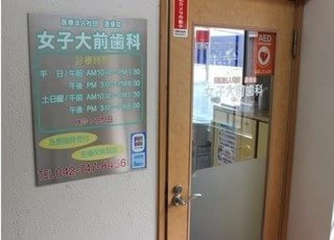 女子大前歯科 相模原市南区 相模大野駅 Epark歯科