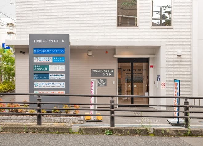 千里山スワデンタルクリニック 吹田市 千里山駅 Epark歯科