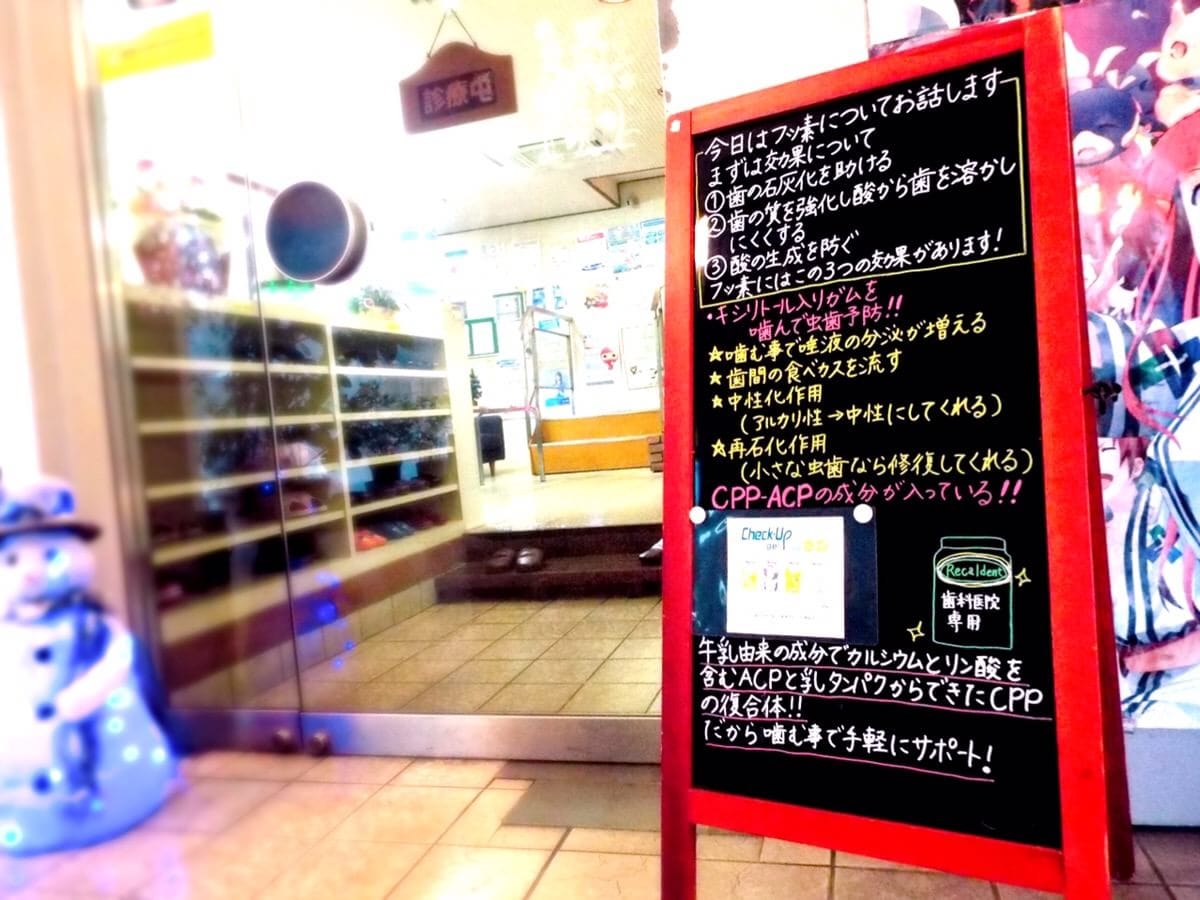 マキ歯科新町診療所の画像