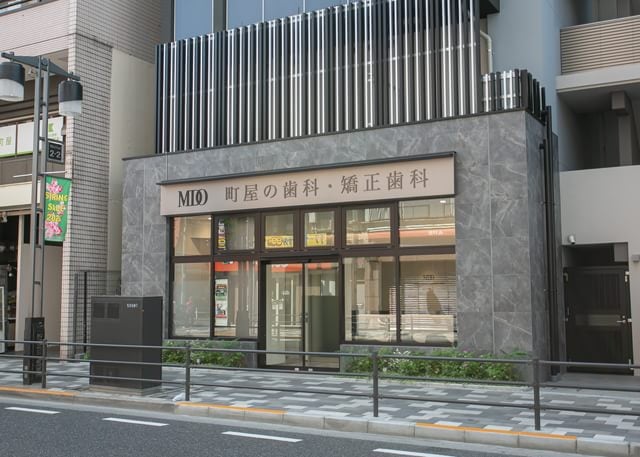 町屋の歯科・矯正歯科の画像