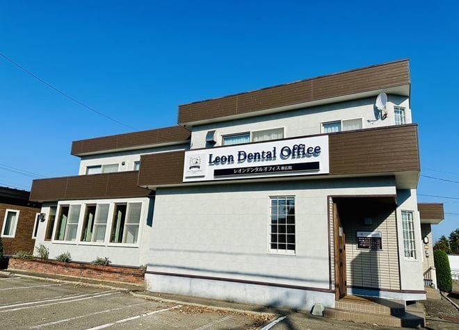 レオンデンタルオフィス帯広院(旧:三浦歯科医院)の画像