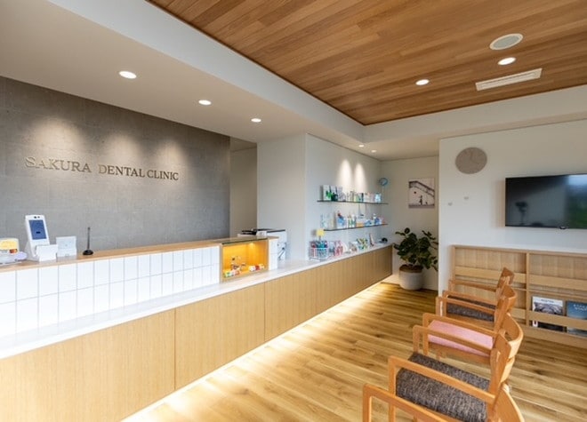 さくらデンタルクリニックの画像