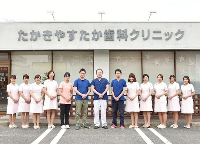 医療法人 隆光会 たかきやすたか歯科クリニック