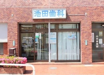 池田歯科医院 成増駅 2の写真