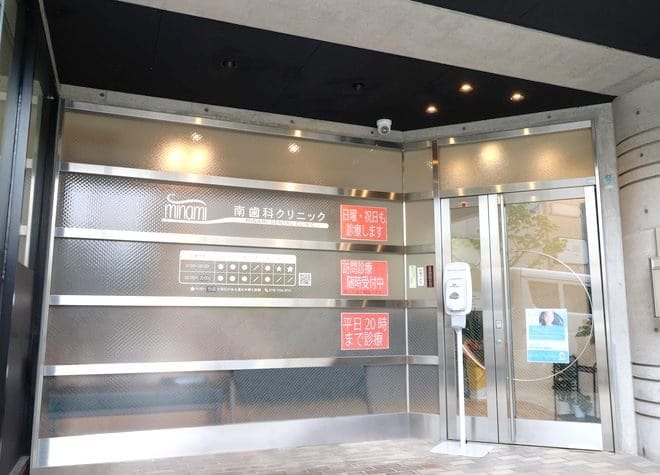 南歯科クリニックの画像