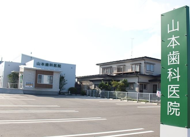 山本歯科医院の画像