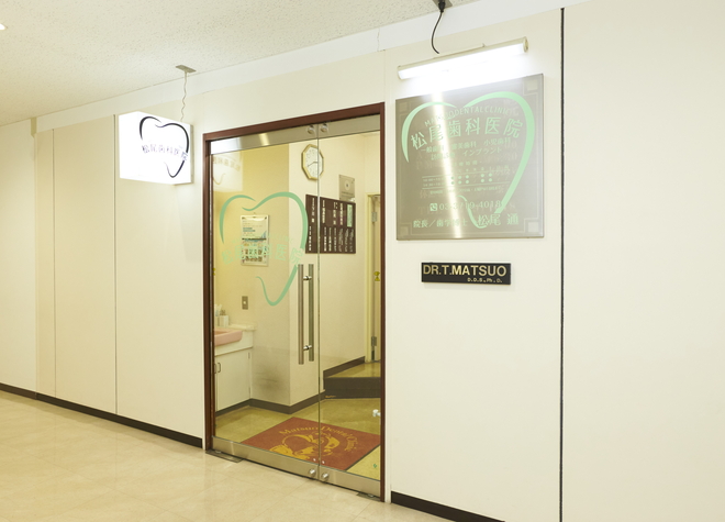 松尾歯科医院　目黒診療所の画像