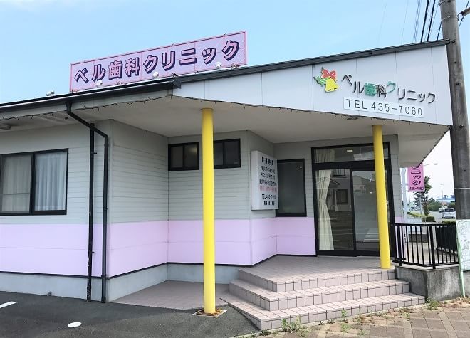 ベル歯科クリニック