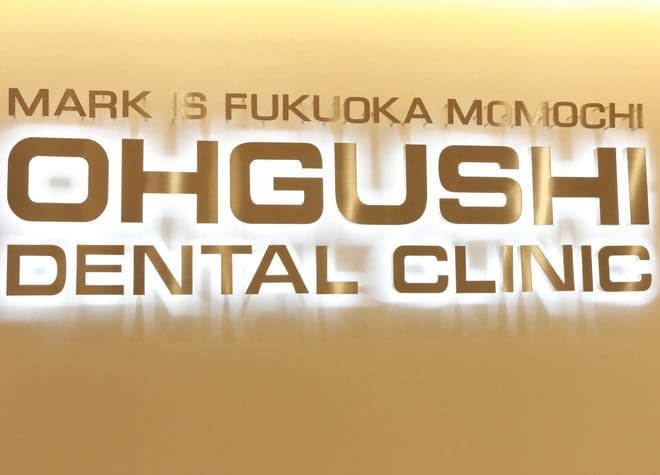 事前の説明に基づいて患者さまがお選びになる、オーダーメード歯科医療をご提供しています