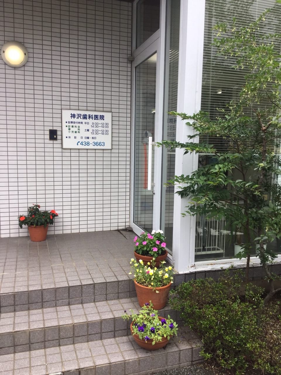 神沢歯科医院（写真1）