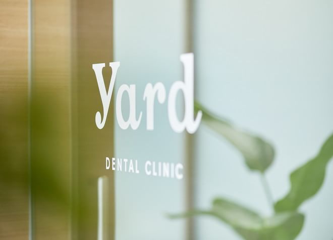 Yard Dental Clinicの画像