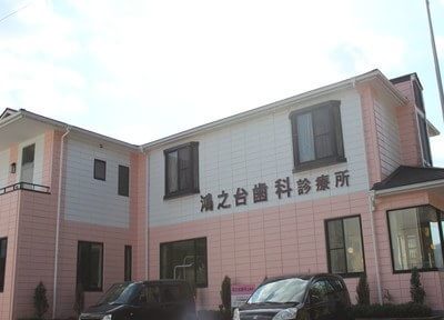鴻之台歯科診療所(名張駅)