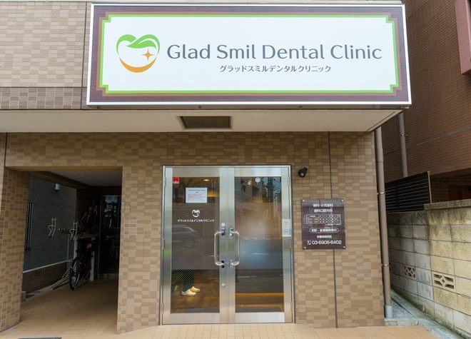 Glad Smil Dental Clinic(グラッド スミル デンタルクリニック)