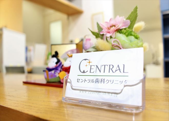 セントラル歯科クリニック 静岡駅 2の写真