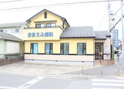 ほほえみ歯科