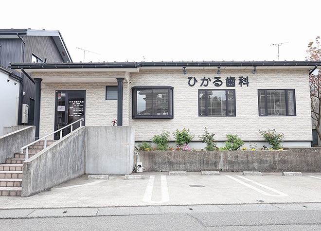 ひかる歯科医院の画像