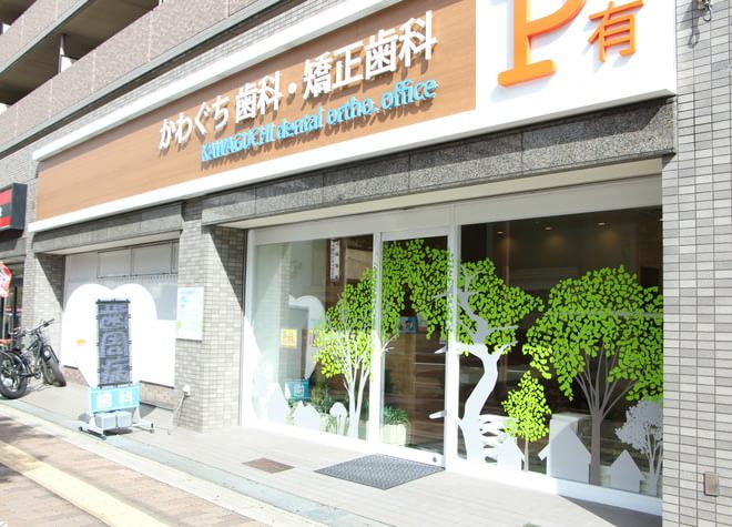 医療法人一艇会かわぐち歯科・矯正歯科