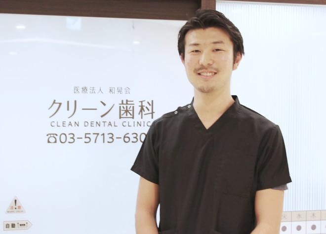 クリーン歯科