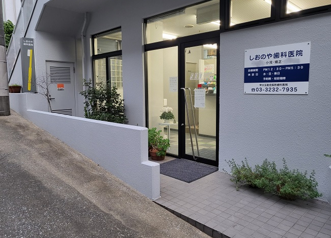 医療法人社団塩谷歯科医院西早稲田診療所の画像